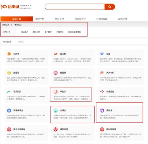 新手賣家必備工具與服務 打造高效電商運營的利器