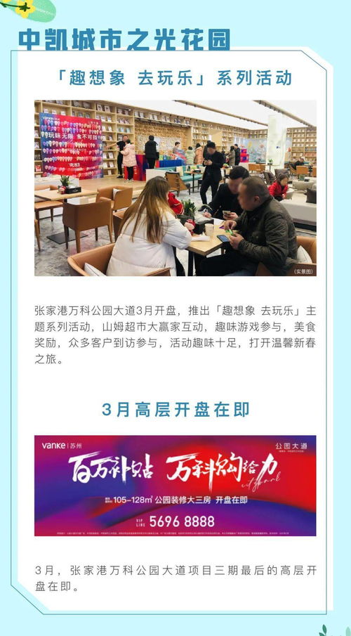 蘇州萬科客戶服務(wù)地圖3月版 探索文化經(jīng)紀(jì)人服務(wù)，構(gòu)筑美好生活新坐標(biāo)