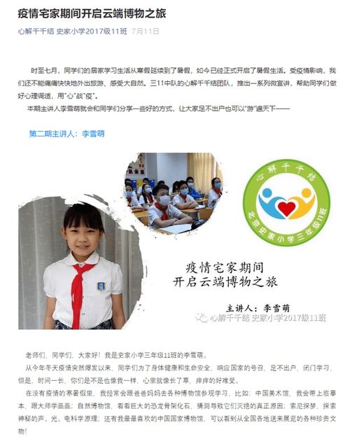 心解千千結(jié) 史家教育集團(tuán)文化經(jīng)紀(jì)人服務(wù)學(xué)習(xí)項(xiàng)目紀(jì)實(shí)