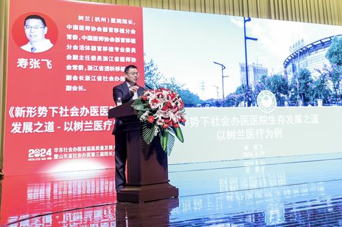 華東社會(huì)辦醫(yī)首屆高質(zhì)量發(fā)展大會(huì)盛大召開 文化經(jīng)紀(jì)服務(wù)賦能行業(yè)新生態(tài)